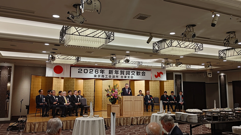 東京商工会議所台東支部 2026年新年賀詞交歓会レポート