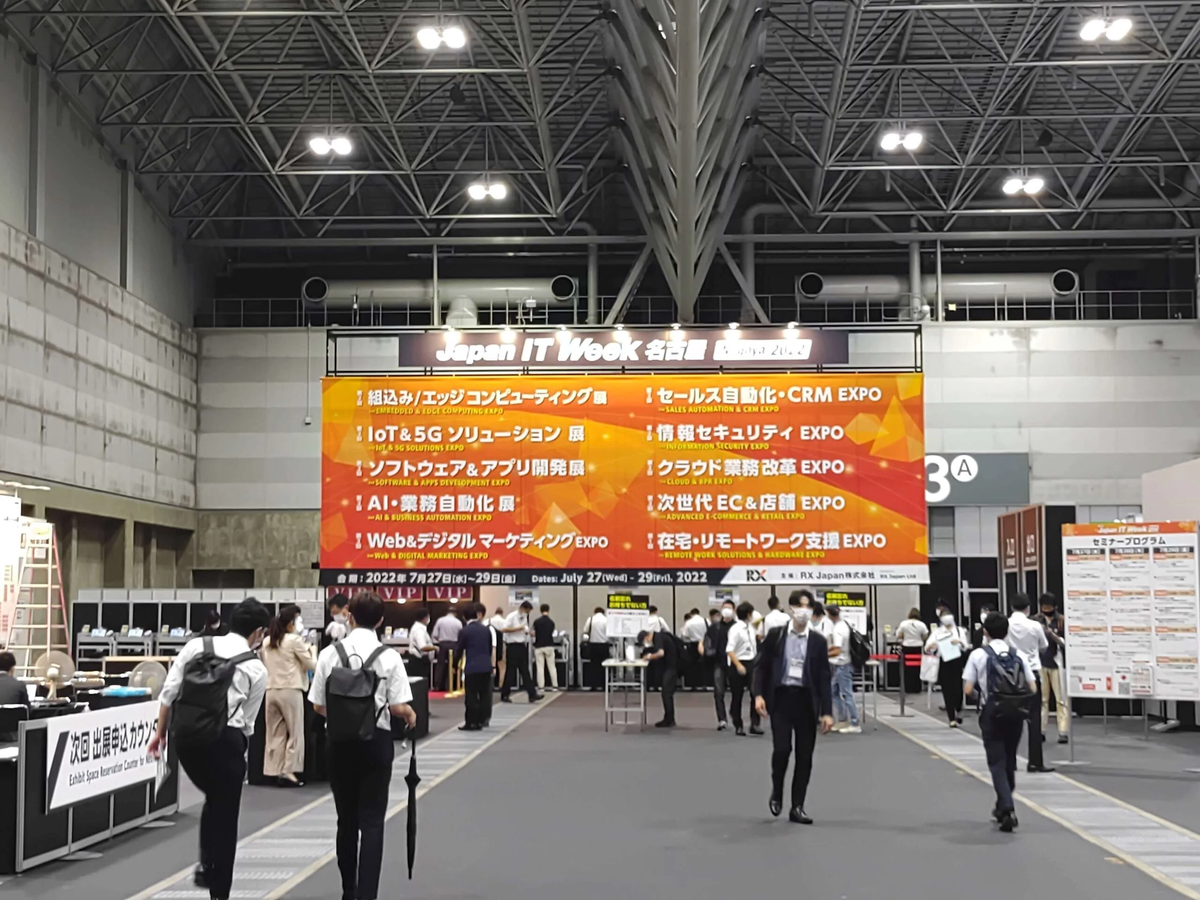 第2回のJapan IT Week in 名古屋に参加してきました