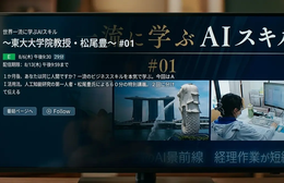 What Businesspeople Should Do About AI Now: Notes From Prof. Yutaka Matsuo's NHK Lecture