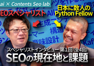 【意味設計】AI時代のSEOを再定義する──20年の経験と最新AI技術が出会った瞬間