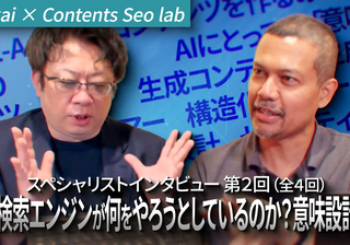 【意味設計 Part 2】視点が変える価値と、AIに正しく伝えるための実践
