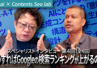 【意味設計 Part 4】Googleの「最もらしさ」アルゴリズムとコンテンツから著者へのパラダイムシフト