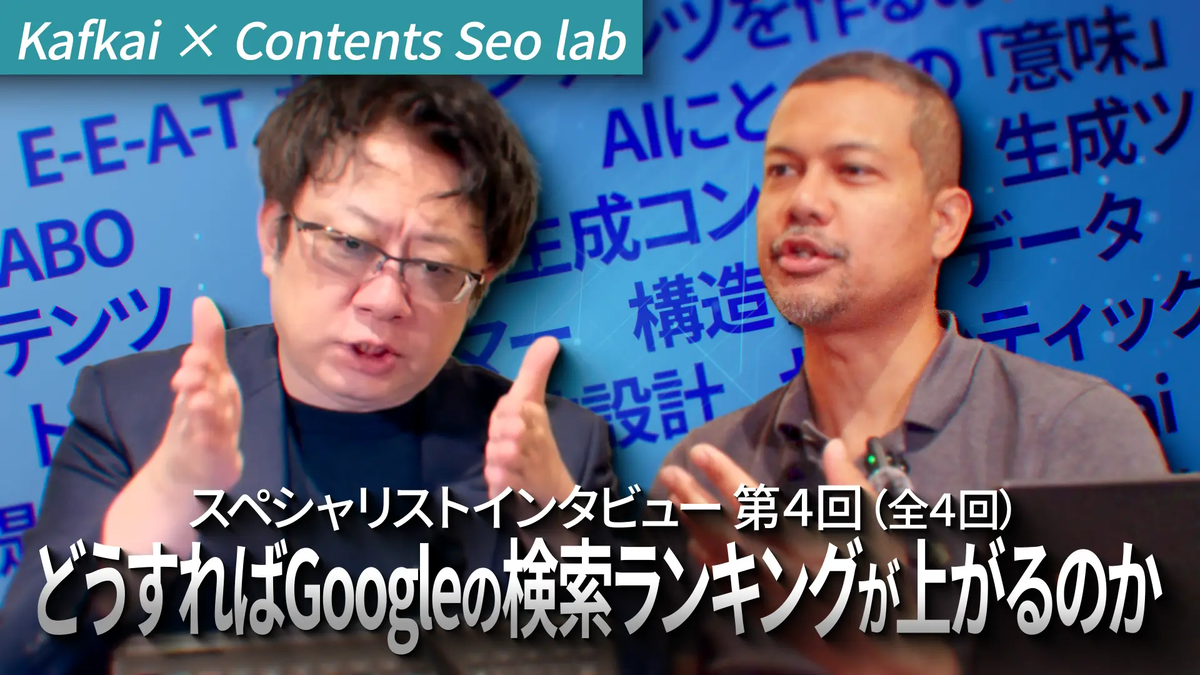 【意味設計 Part 4】Googleの「最もらしさ」アルゴリズムとコンテンツから著者へのパラダイムシフト