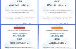 All Japan SEO Association "SEO Certification" Examination Experience: From Self-Study to Systematic Understanding