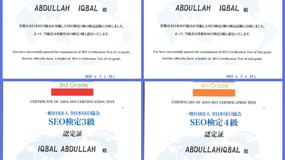 一般社団法人 全日本SEO協会「SEO検定」を受験してわかったこと 〜独学から体系的な理解へ〜