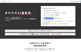 Shodoで日本語文章を校正する　llmプラグインの作り方と他サービスとの使い分け